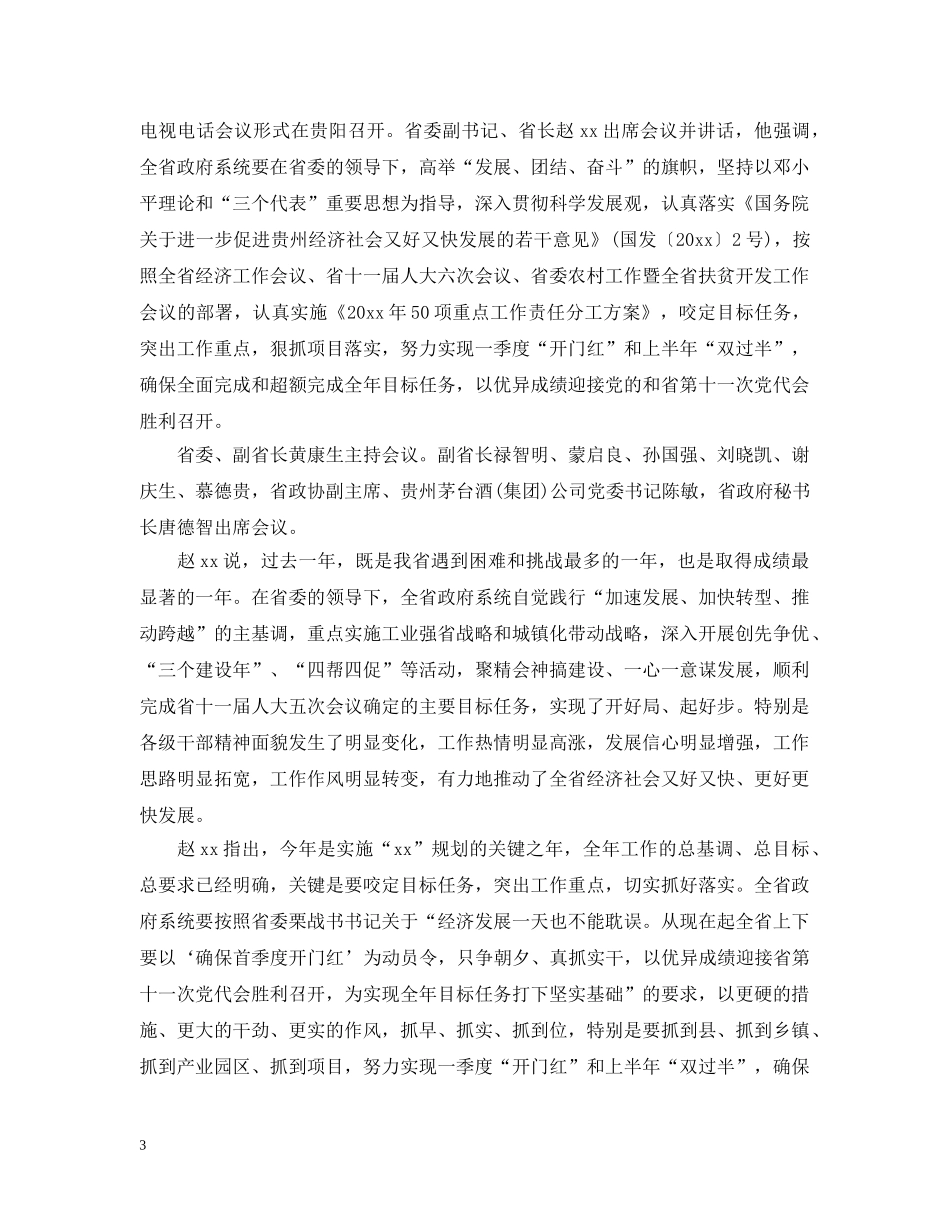 节能减排动员命令 _第3页