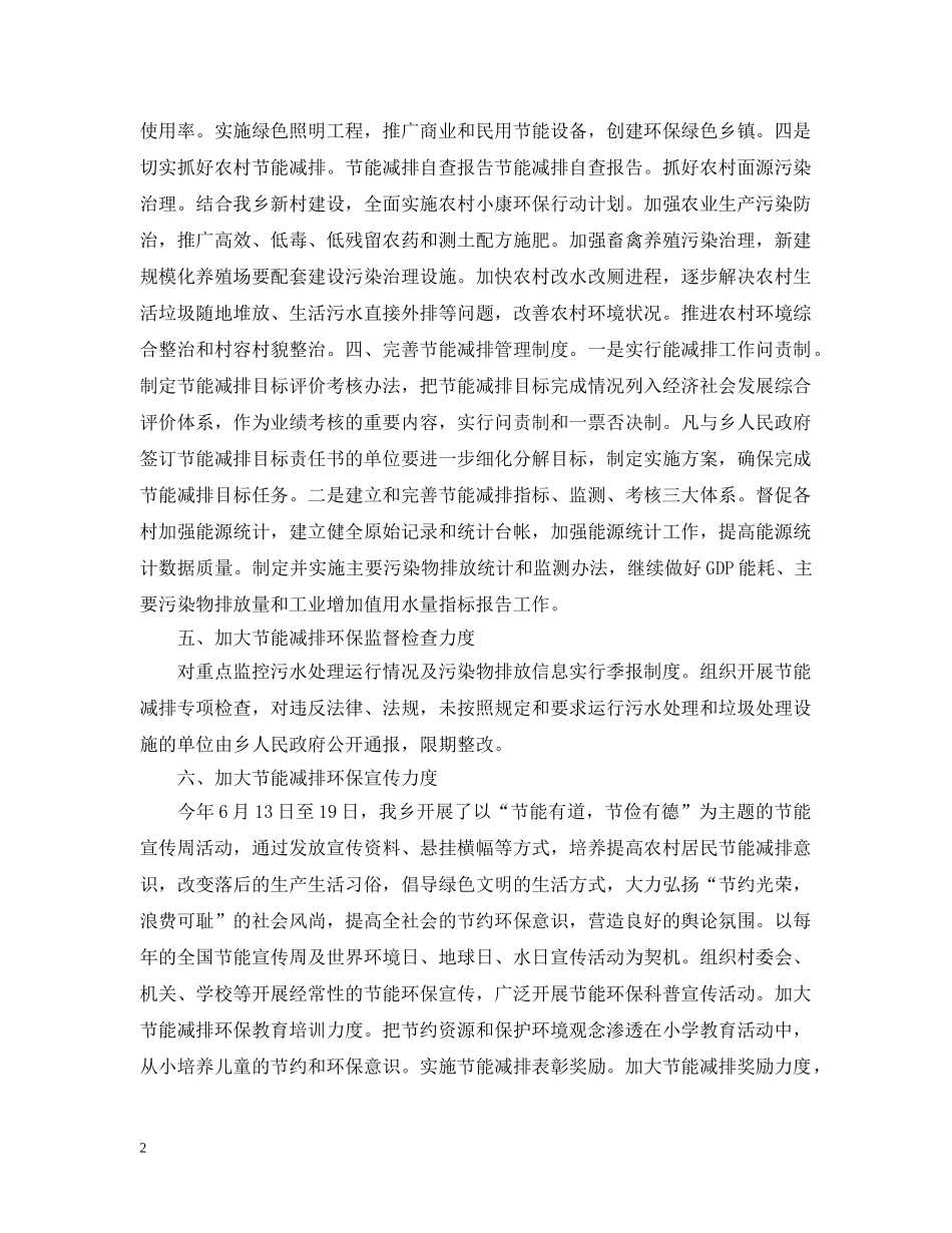 节能减排自查报告范文 _第2页