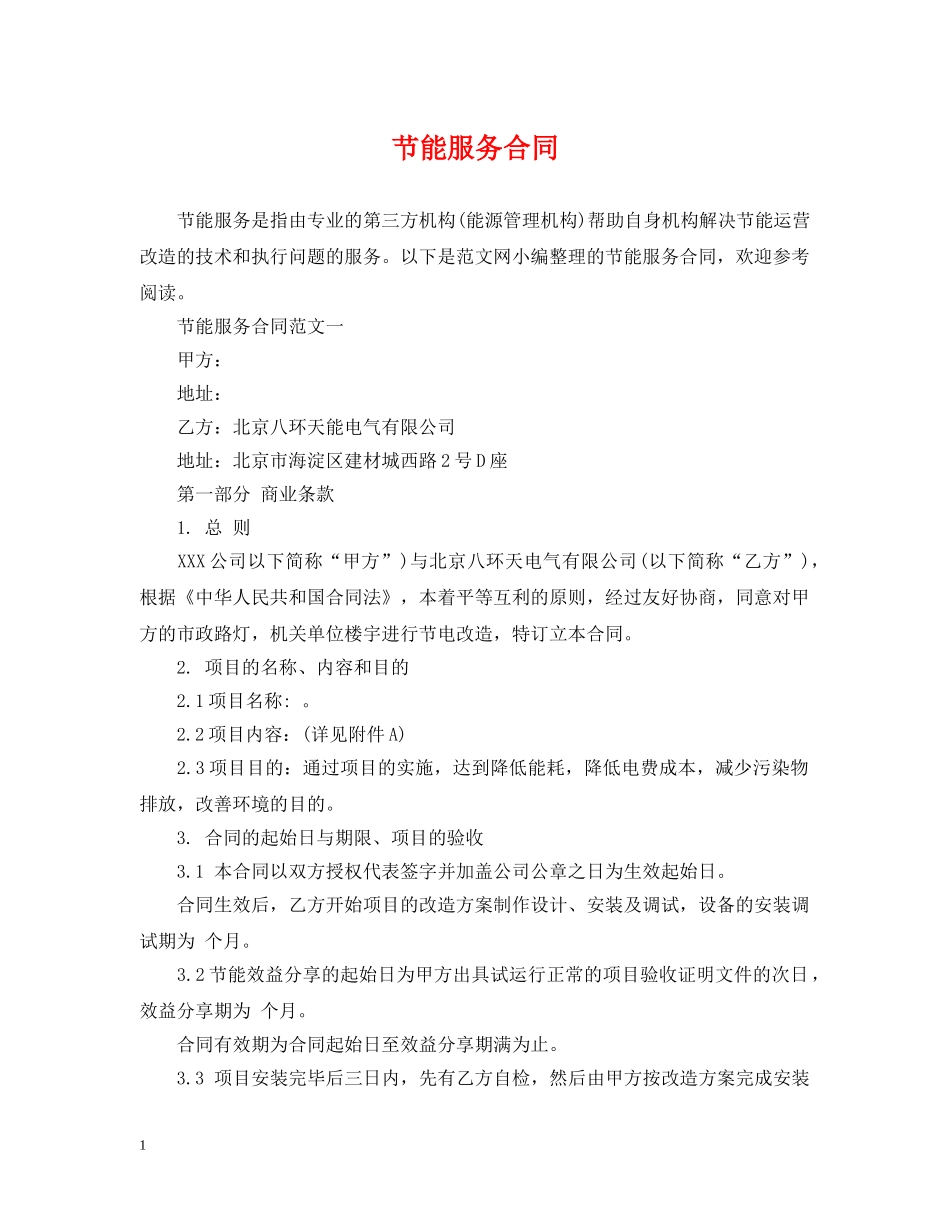 节能服务合同 _第1页