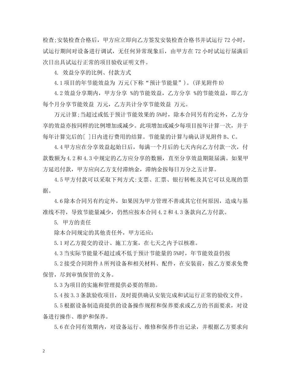 节能服务合同 _第2页