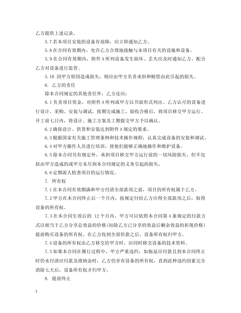 节能服务合同 _第3页