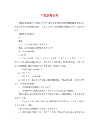 节能服务合同 