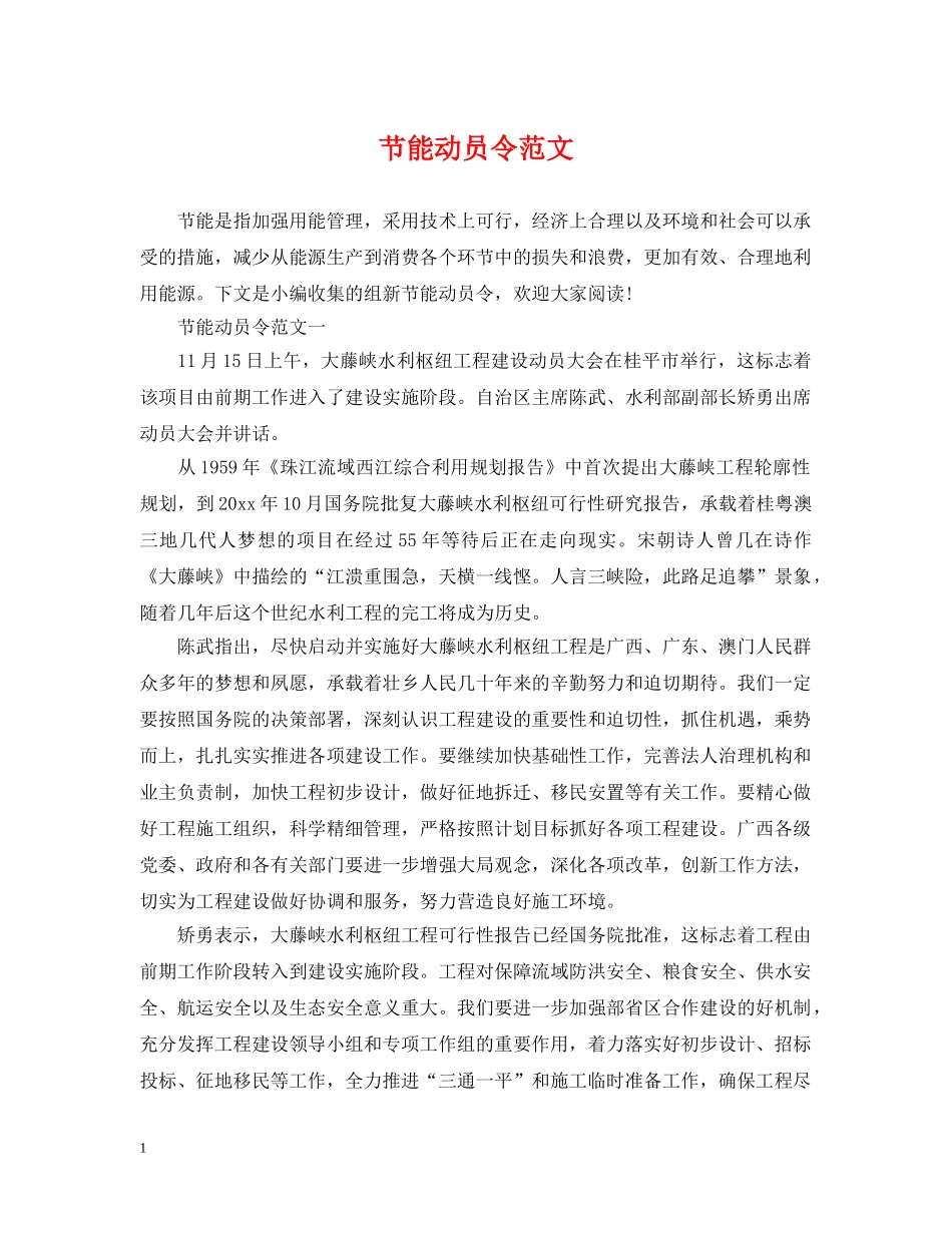 节能动员令范文 _第1页