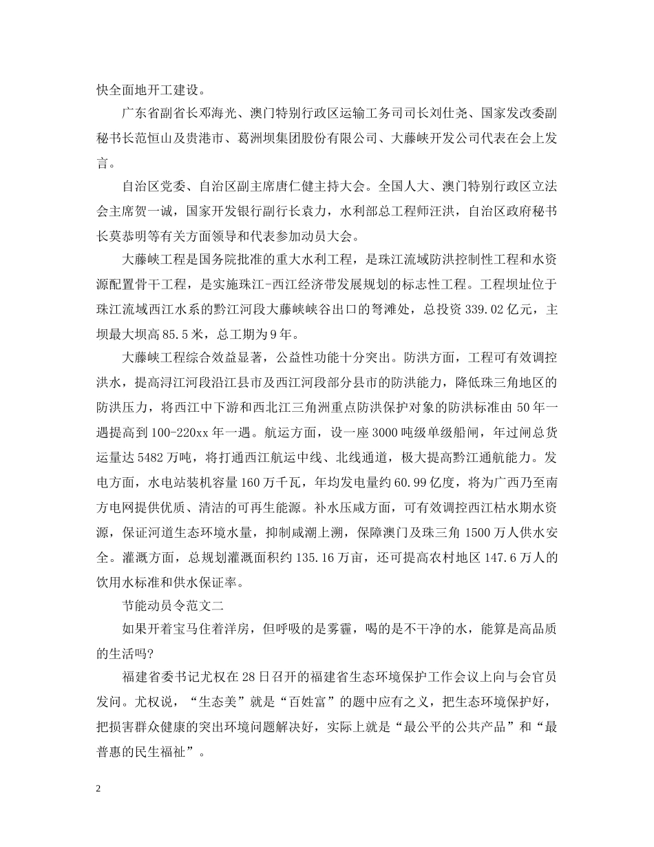 节能动员令范文 _第2页