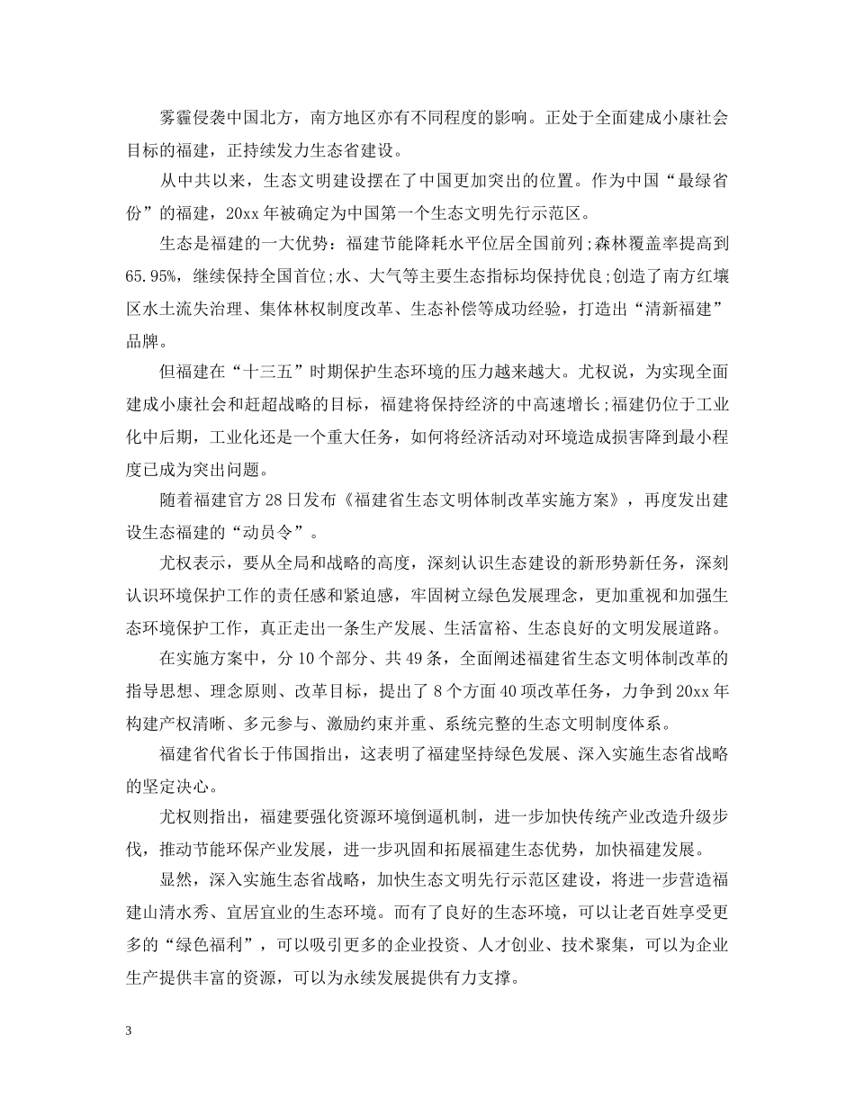 节能动员令范文 _第3页