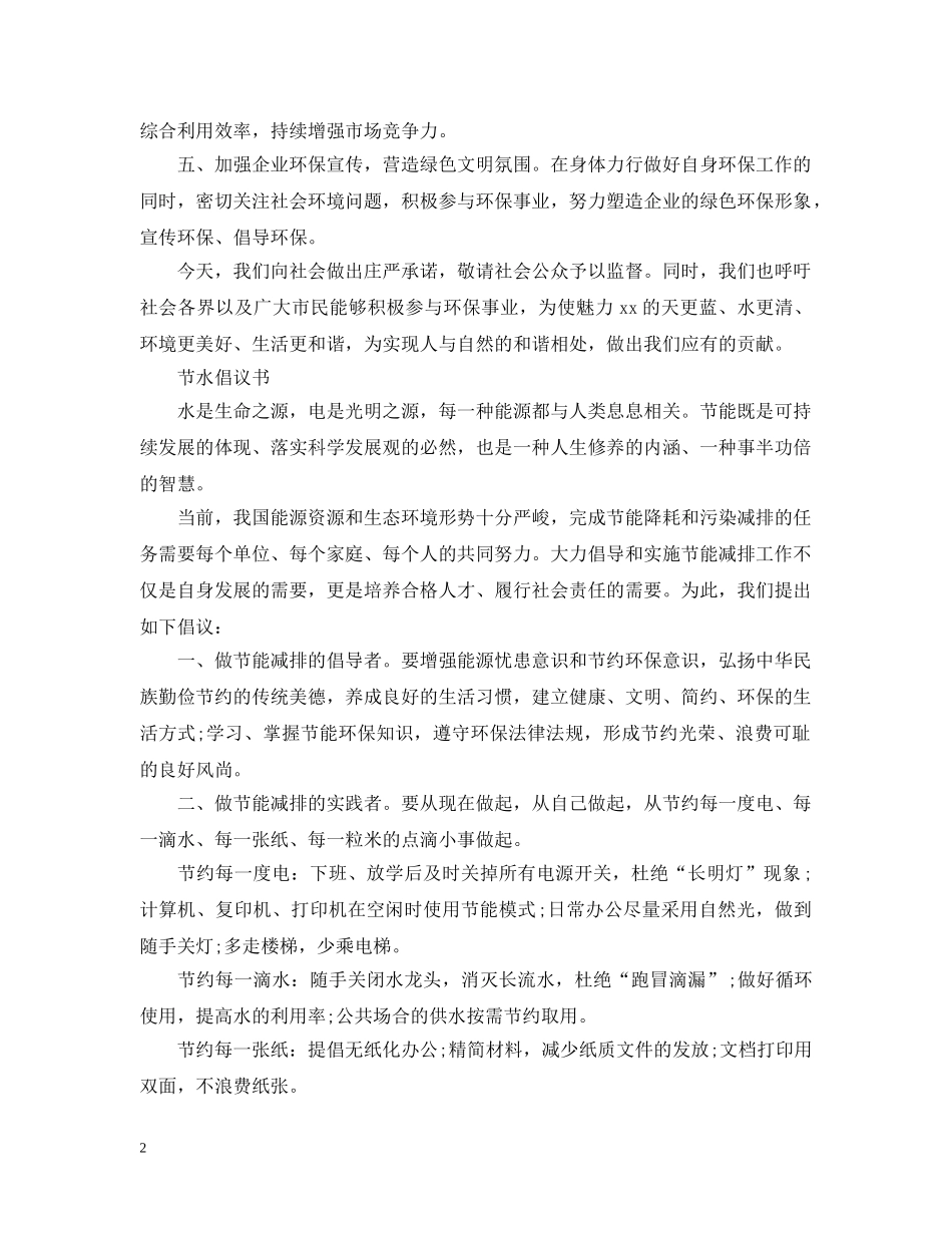 节能减排倡议书范文 _第2页