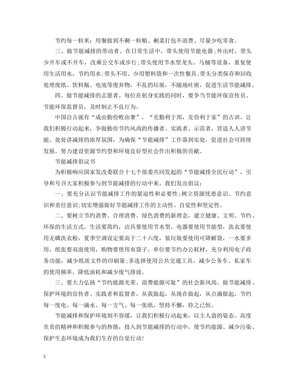 节能减排倡议书范文 _第3页