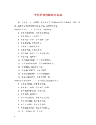 节约的宣传用语怎么写 