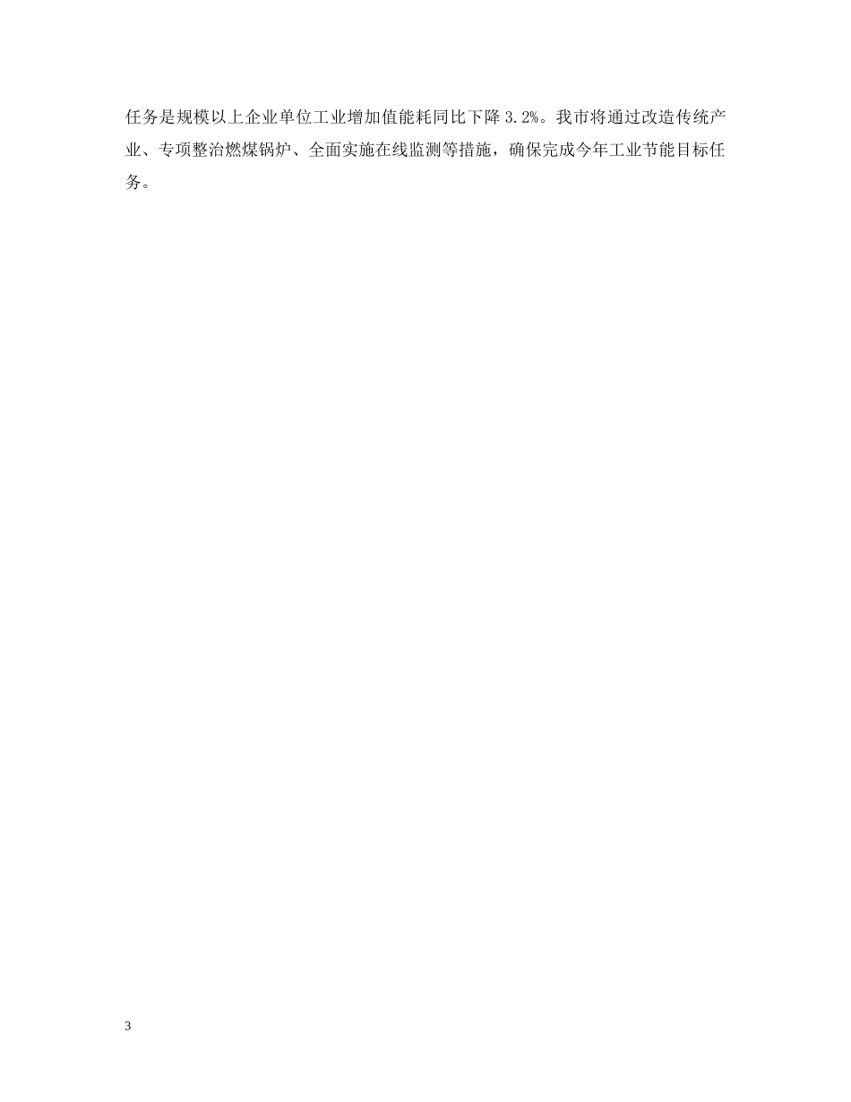 节能低碳日宣传活动简报 _第3页