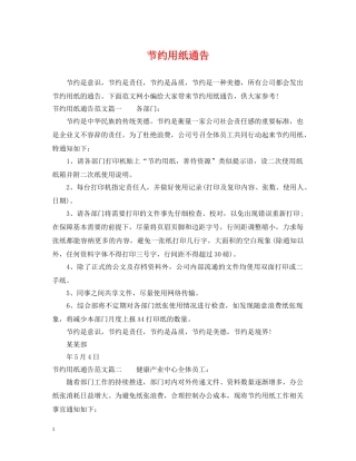 节约用纸通告 