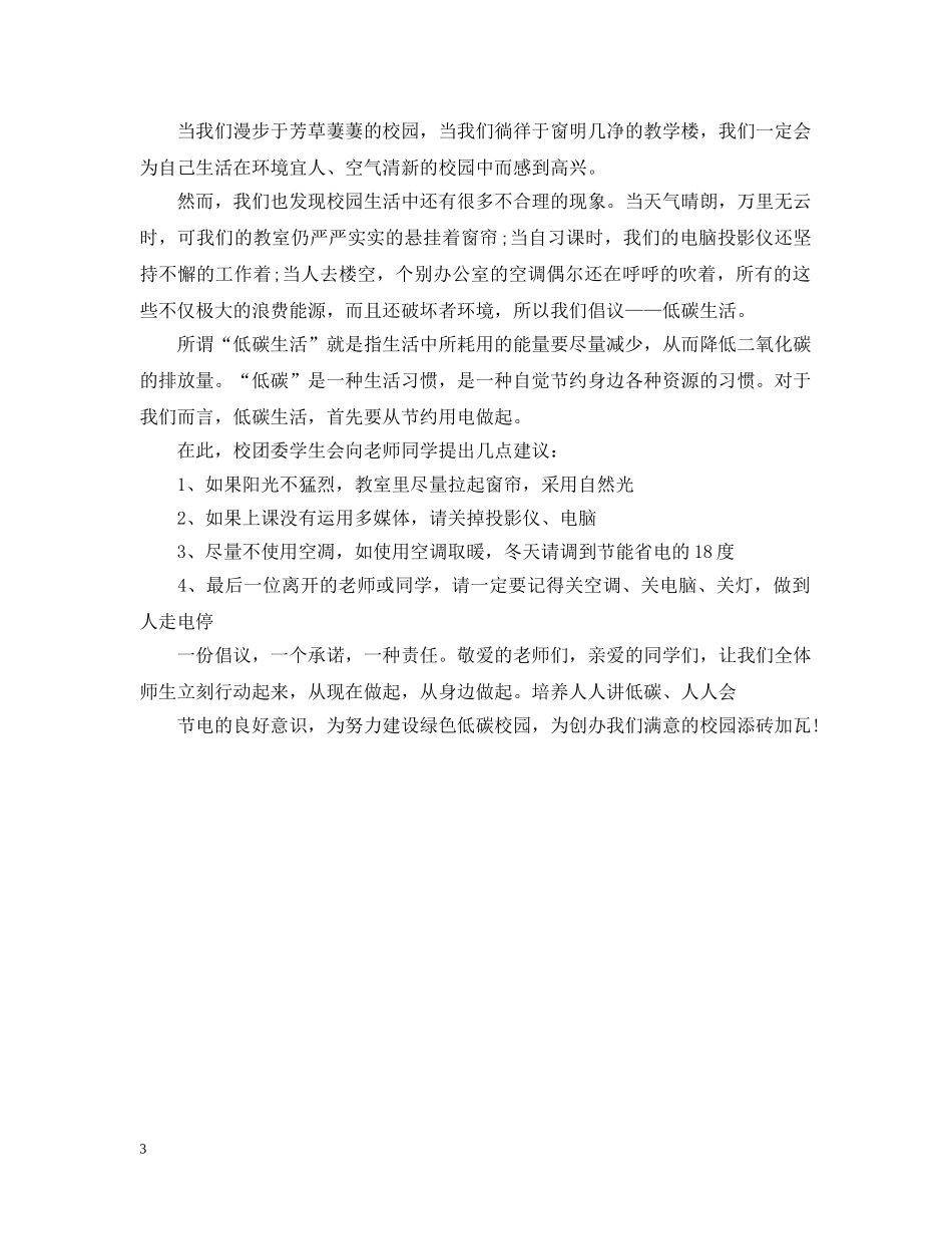 节约用电的建议书精选 _第3页