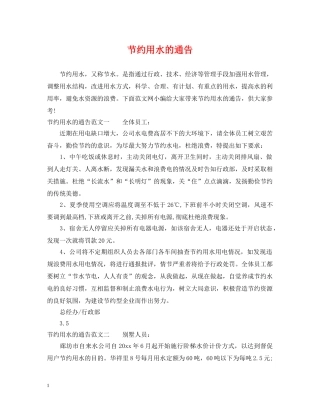 节约用水的通告 