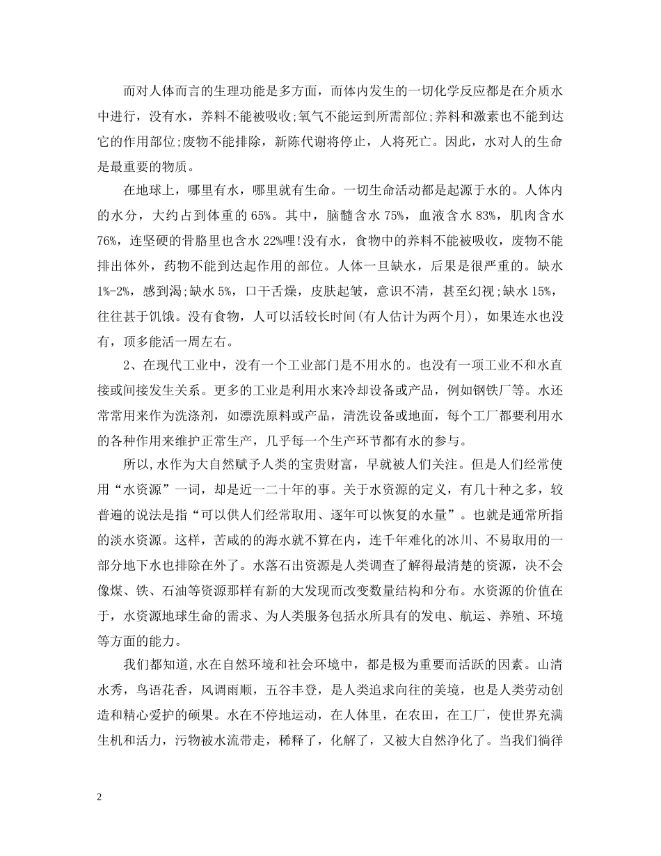 节约用水研究性学习报告 _第2页