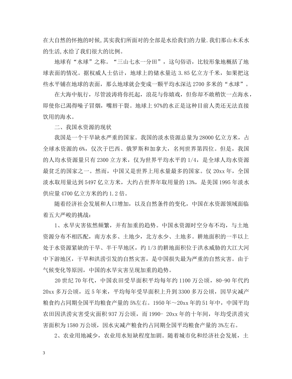 节约用水研究性学习报告 _第3页