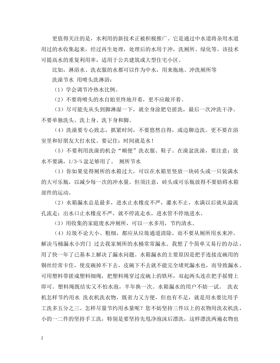 节约用水的方法 _第2页