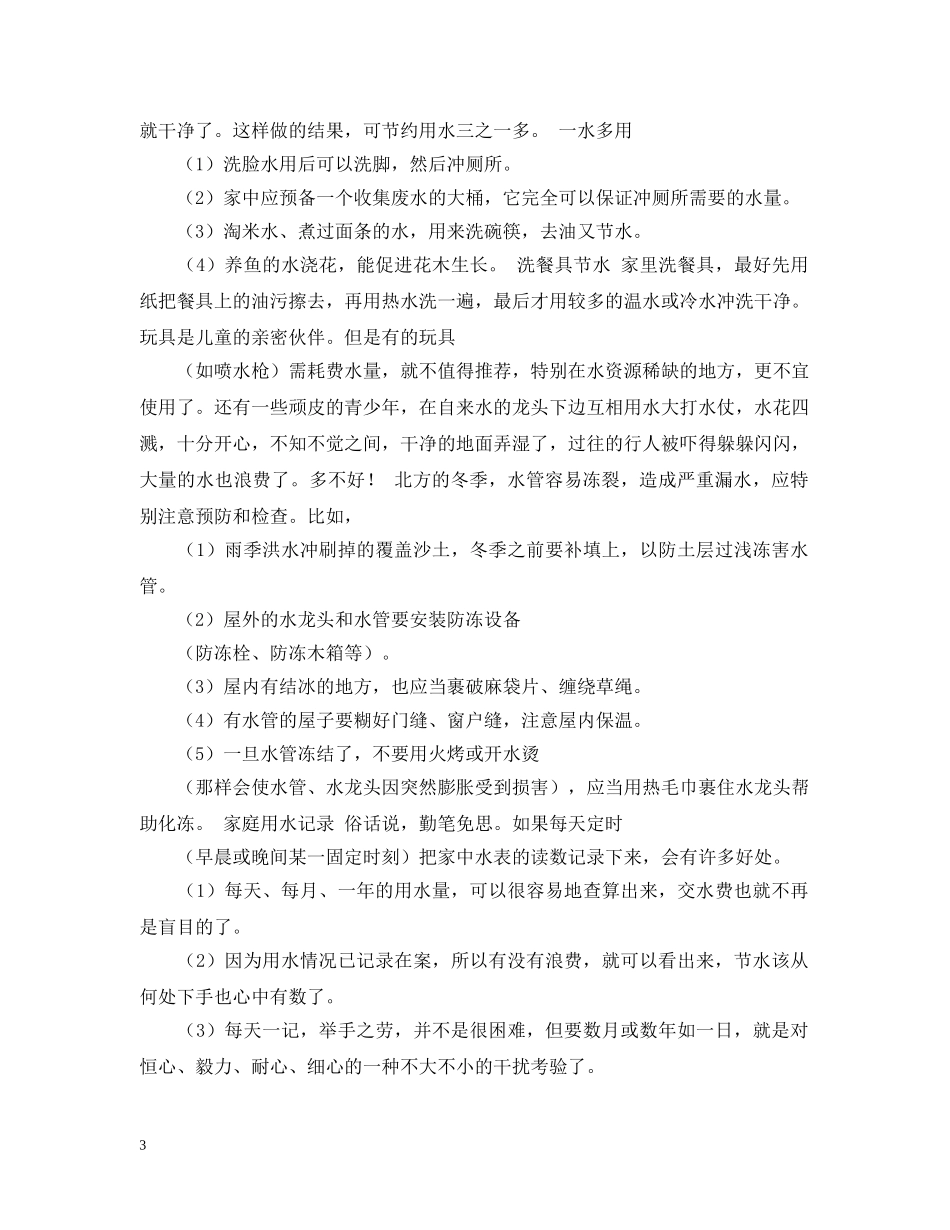 节约用水的方法 _第3页