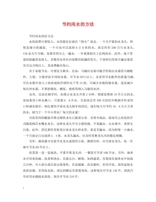 节约用水的方法 