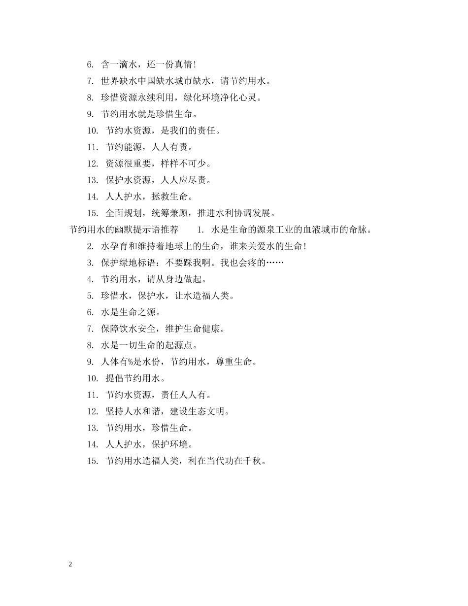 节约用水的幽默提示语 _第2页