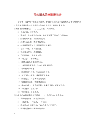 节约用水的幽默提示语 