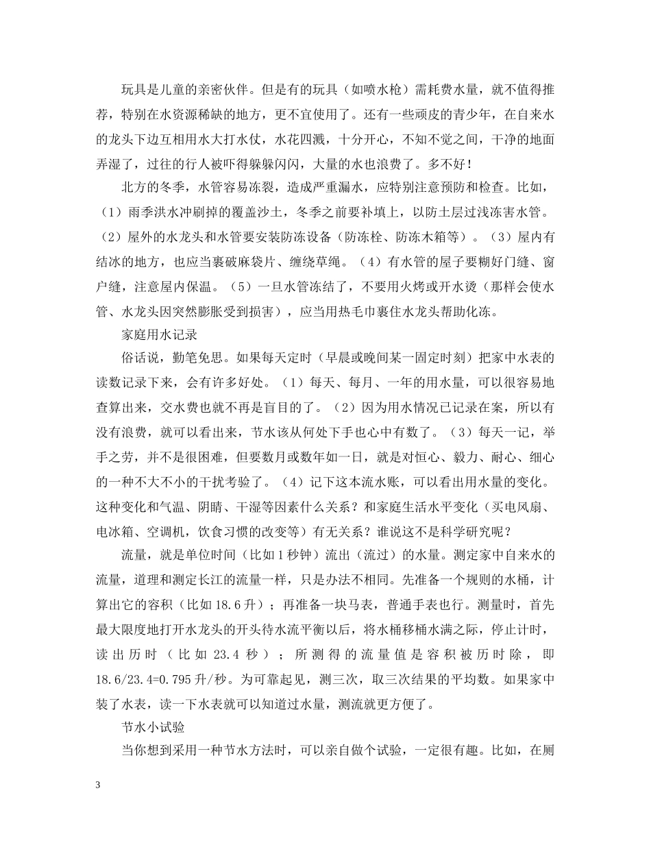 节约用水的资料大全 _第3页