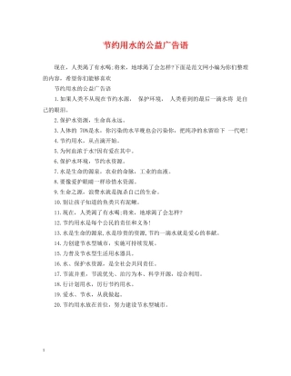 节约用水的公益广告语 