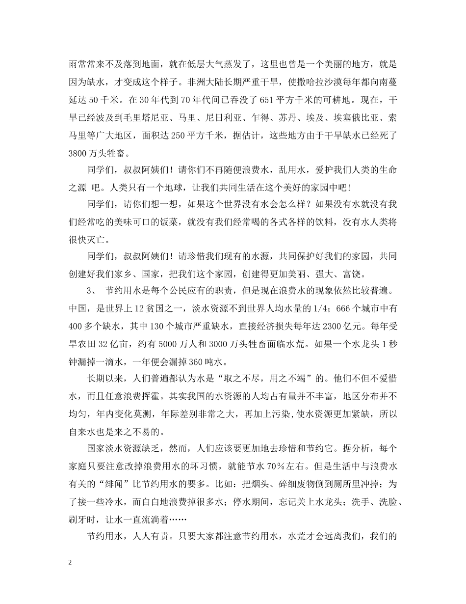 节约用水的宣传资料参考 _第2页