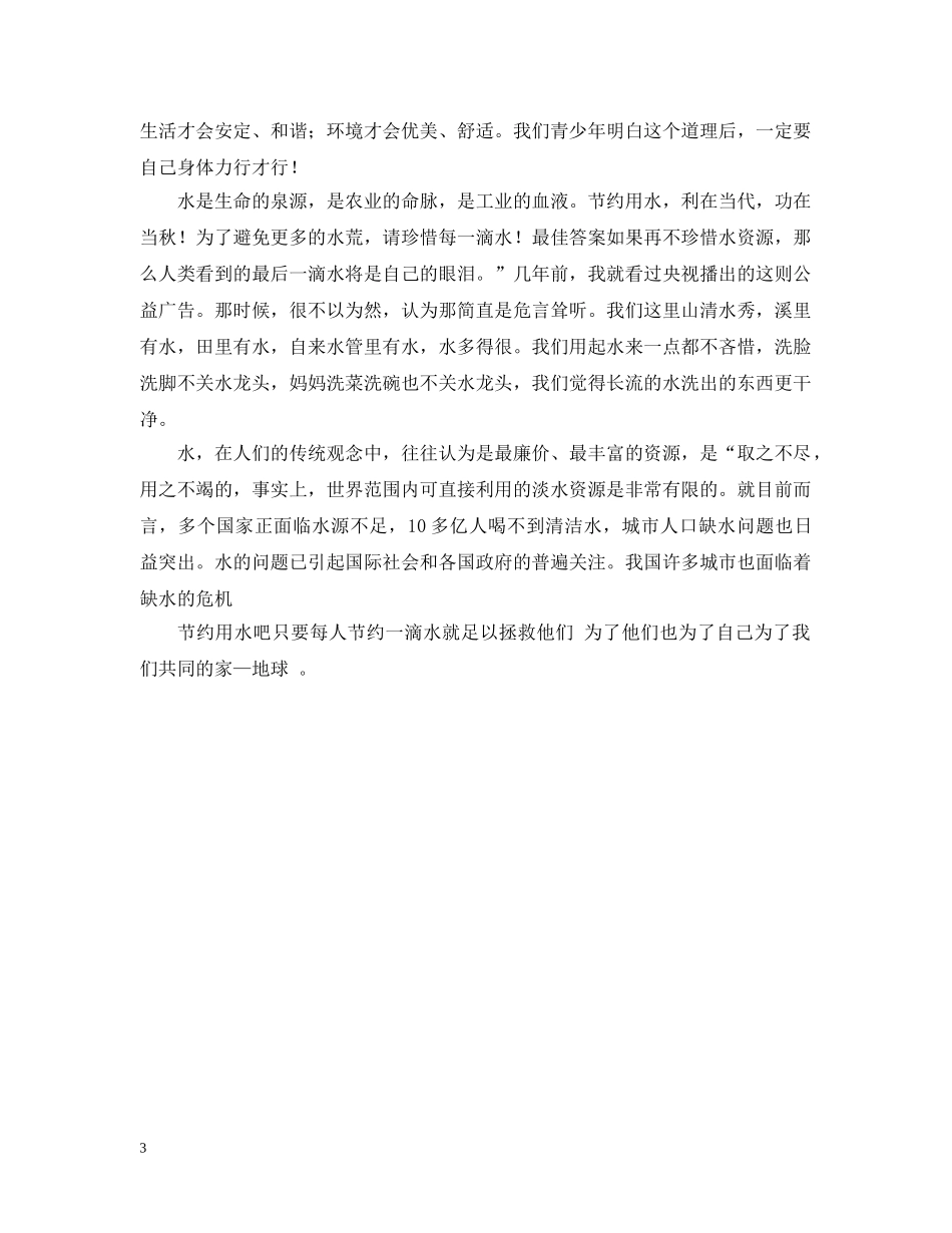 节约用水的宣传资料参考 _第3页