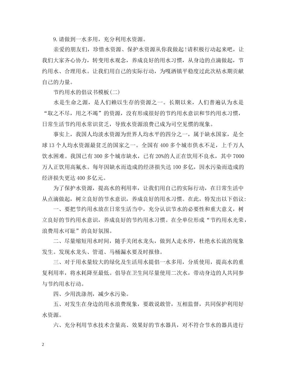 节约用水的倡议书模板 _第2页