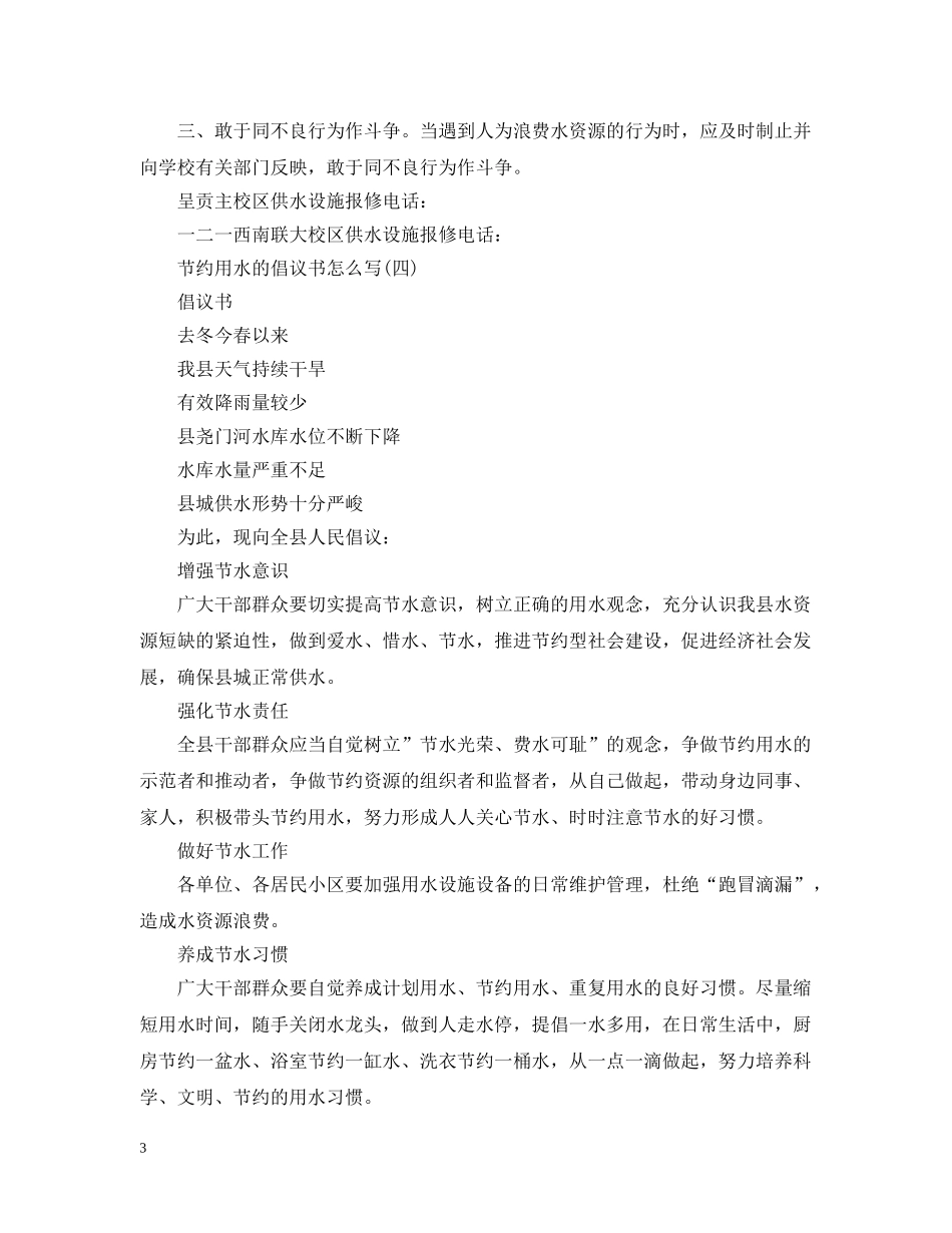 节约用水的倡议书怎么写 _第3页