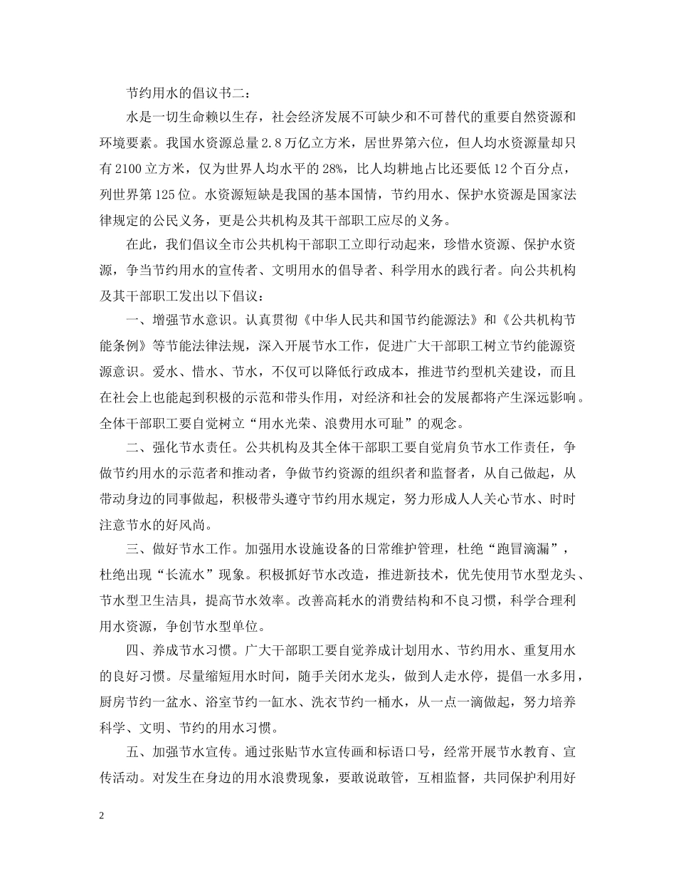 节约用水的倡议书4篇 _第2页
