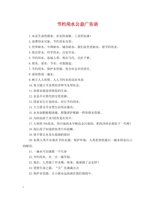 节约用水公益广告语 