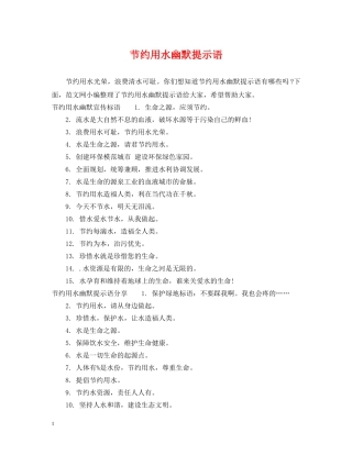 节约用水幽默提示语 