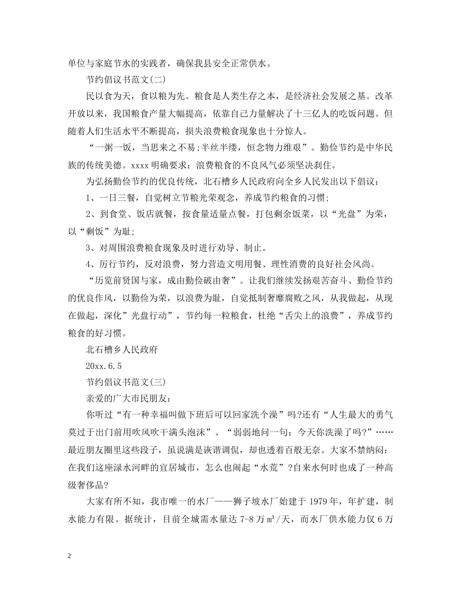 节约倡议书的范文 _第2页