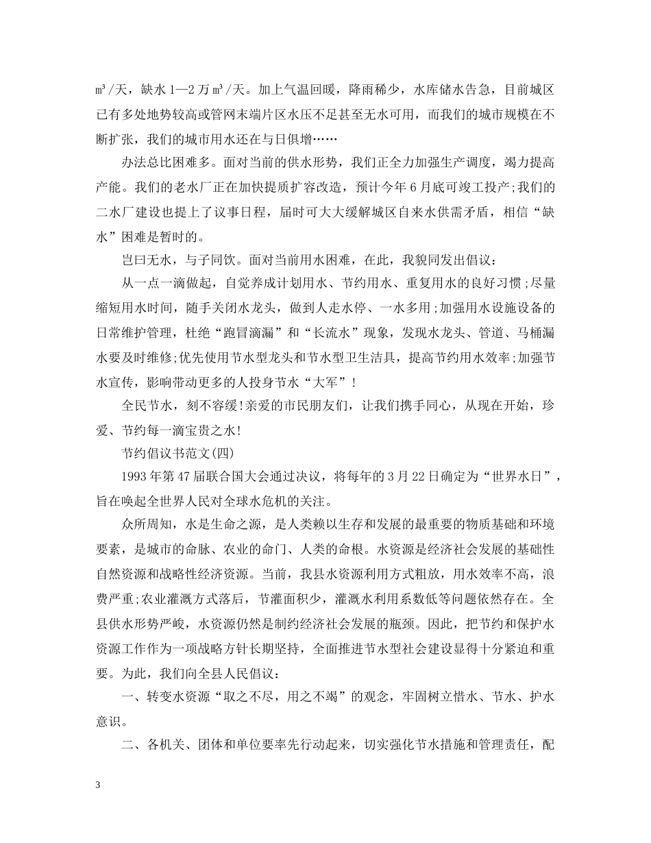 节约倡议书的范文 _第3页