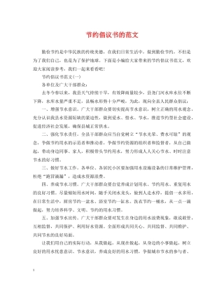 节约倡议书的范文 