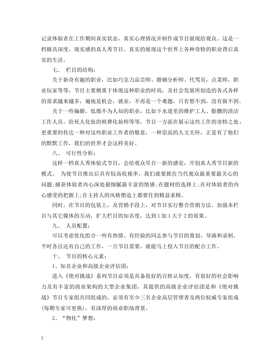 节目策划范文3篇 _第2页