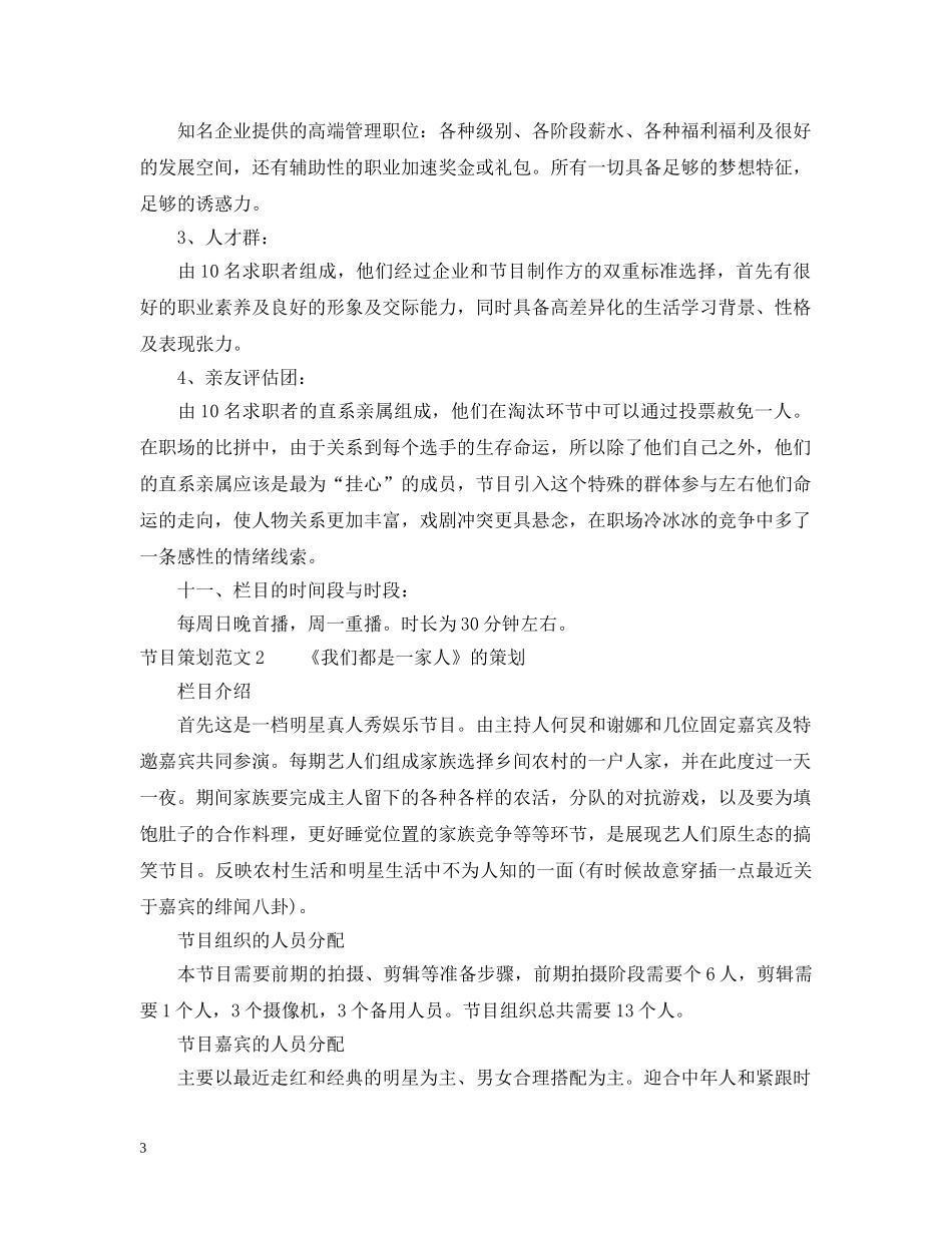 节目策划范文3篇 _第3页