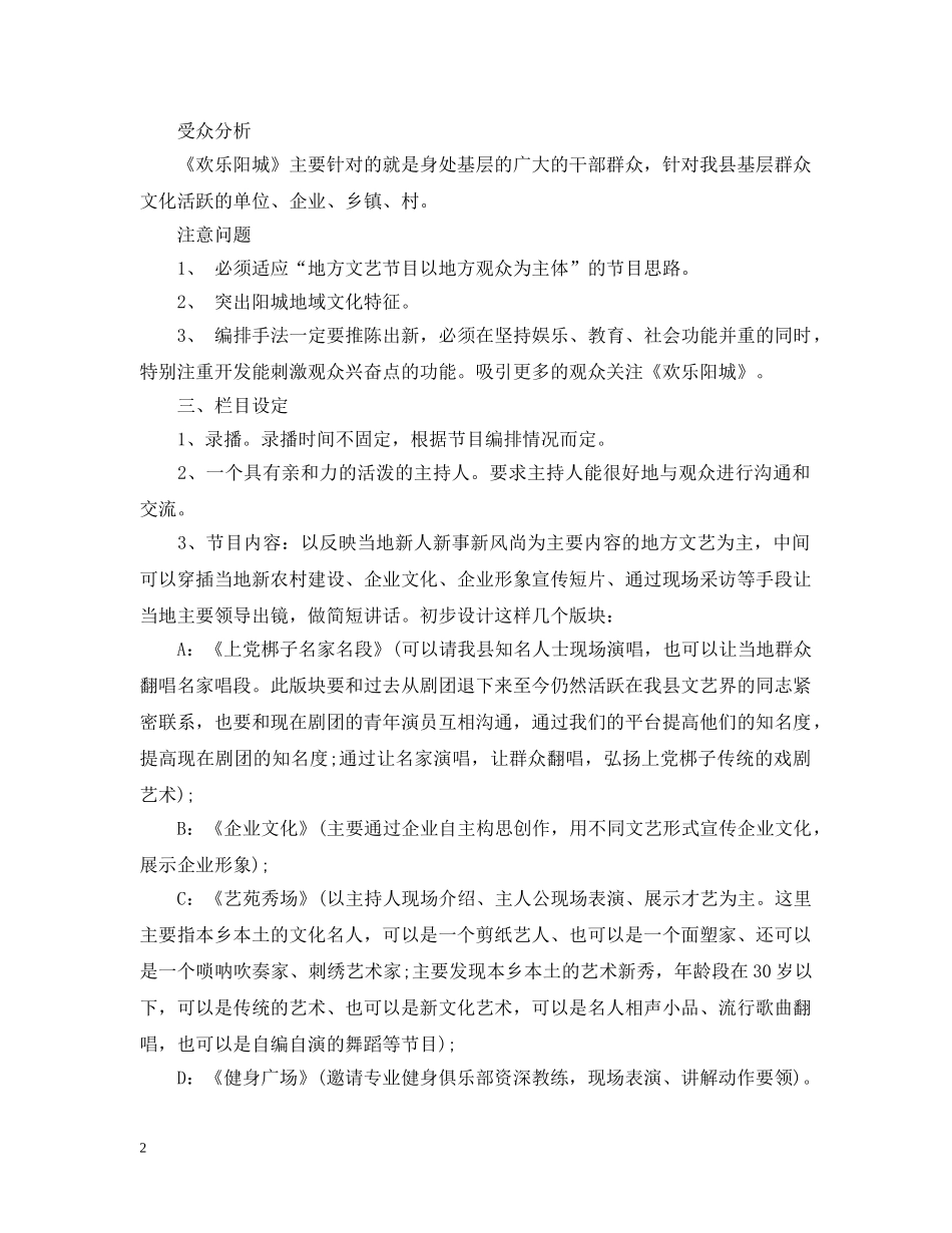 节目项目策划范文3篇 _第2页
