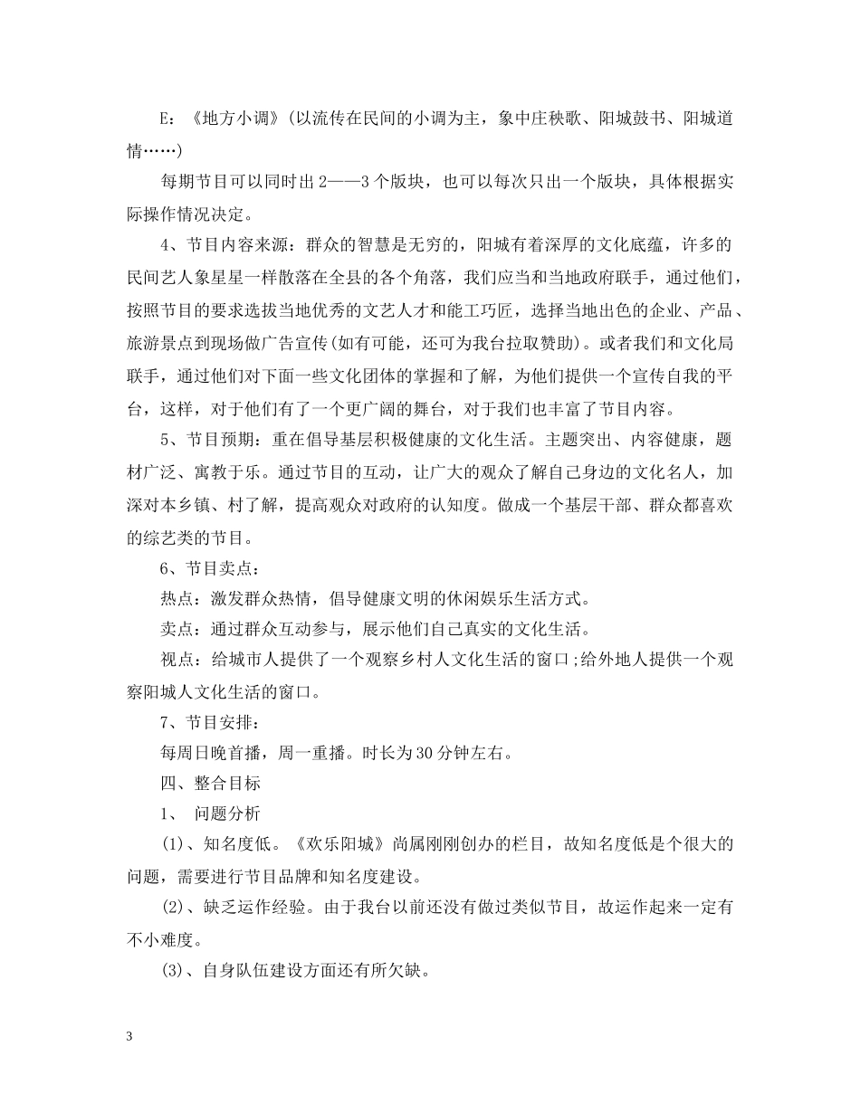 节目项目策划范文3篇 _第3页