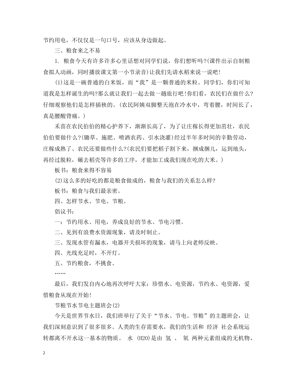 节粮节水节电主题班会 _第2页