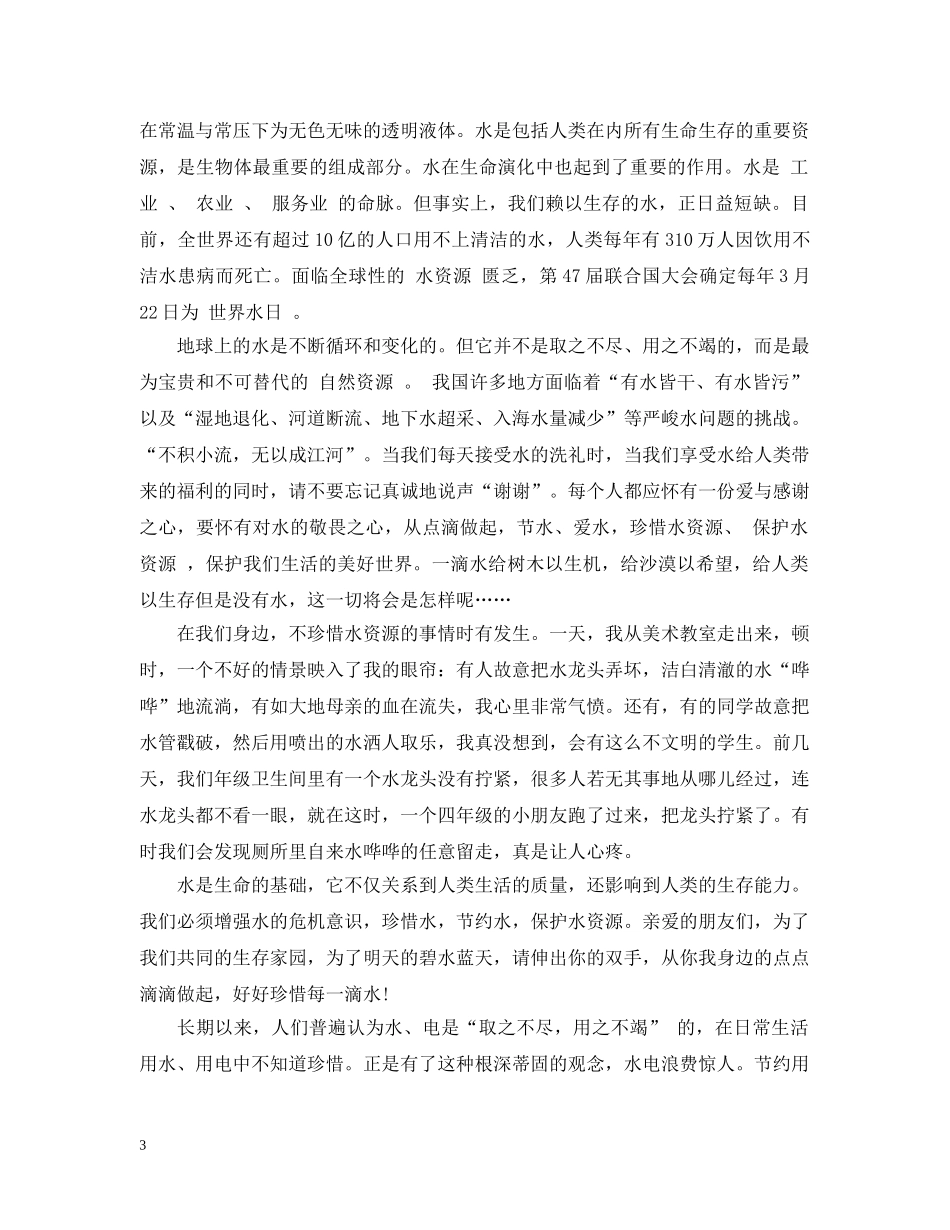 节粮节水节电主题班会 _第3页