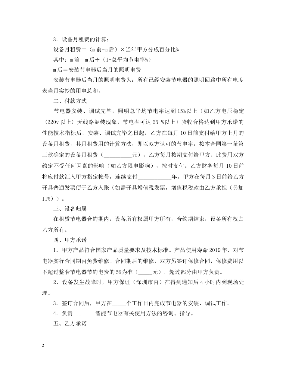节电设备租用合同范本 _第2页