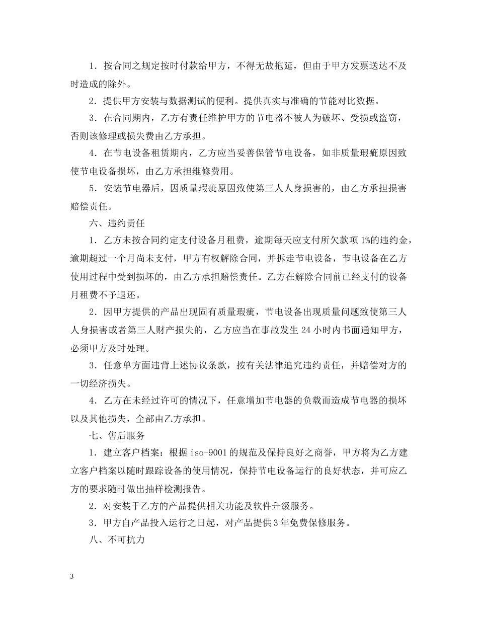 节电设备租用合同范本 _第3页
