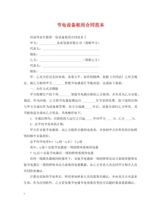 节电设备租用合同范本 