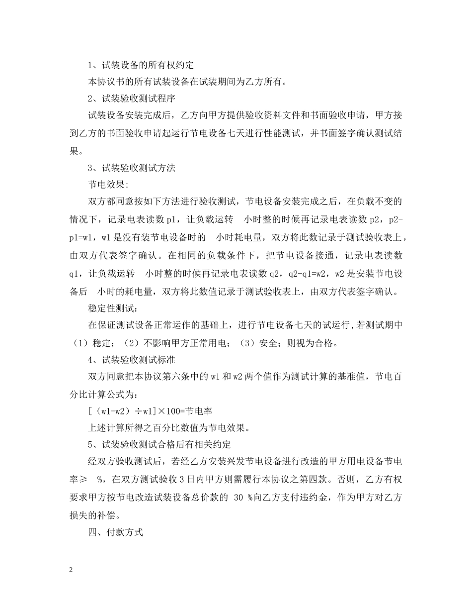 节电系统工程服务合同 _第2页