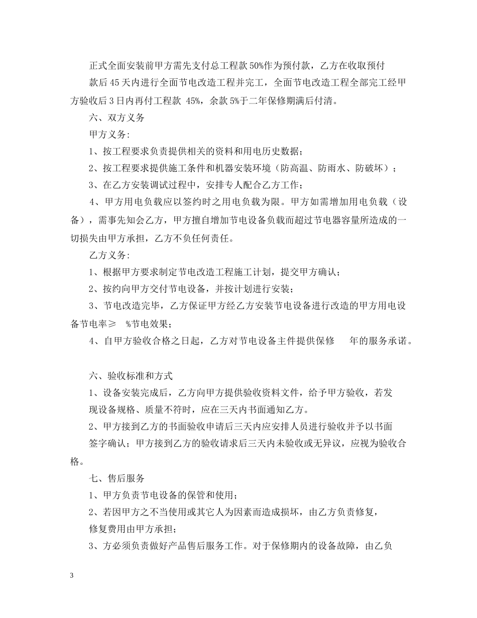 节电系统工程服务合同 _第3页