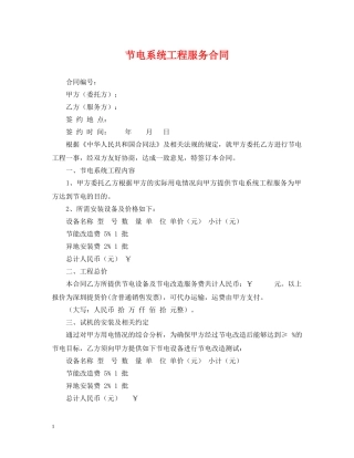 节电系统工程服务合同 