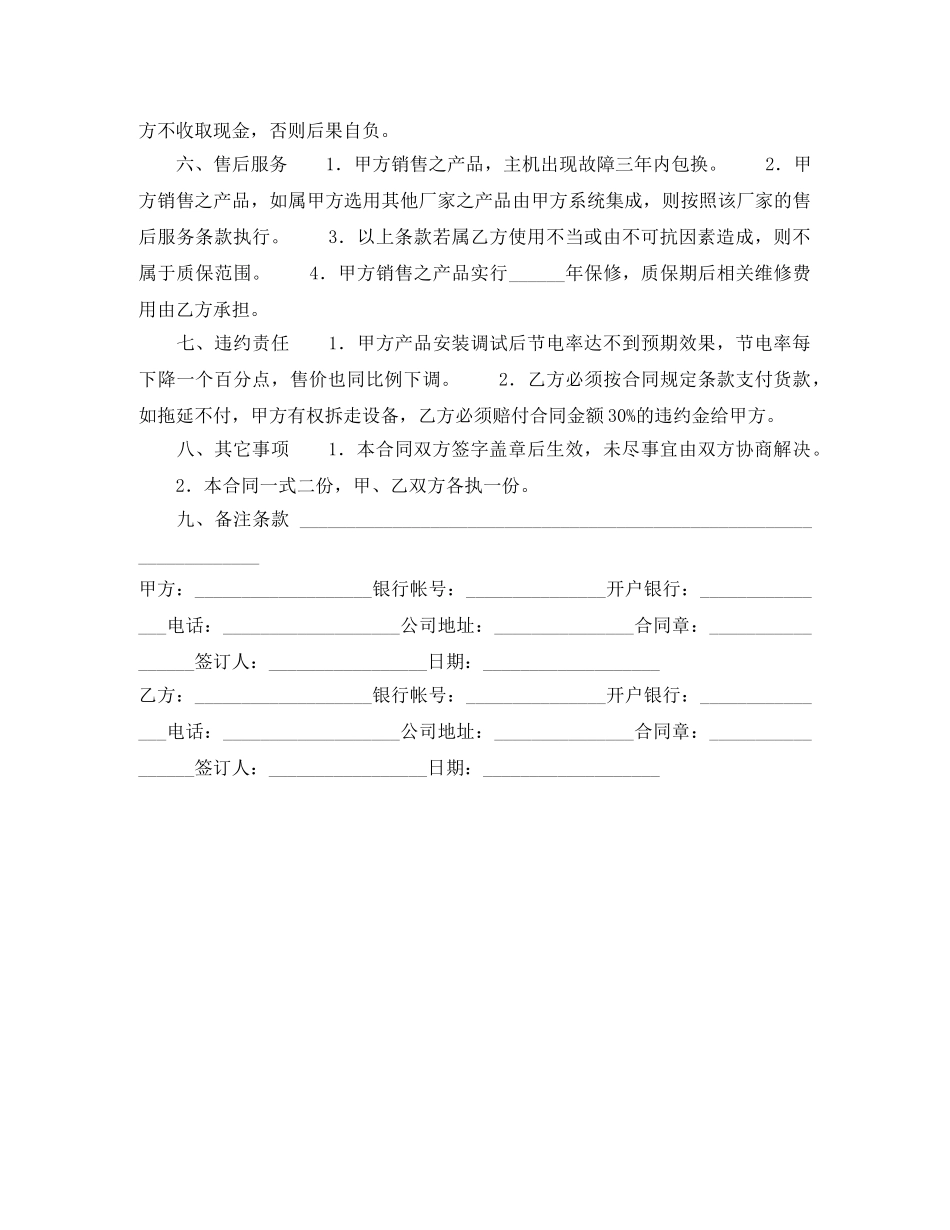 节电器销售合同 _第2页