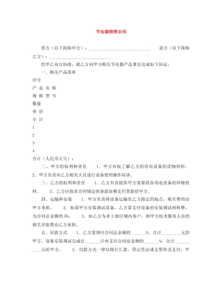 节电器销售合同 