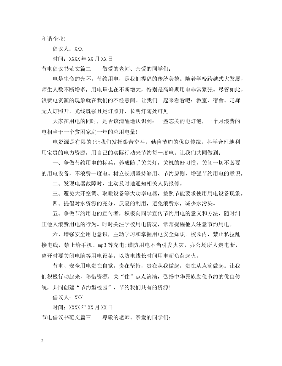节电倡议书怎么写范文 _第2页